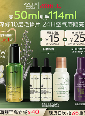 【林允同款】Aveda艾梵达奇迹水光油护发精油防毛躁山茶花精华