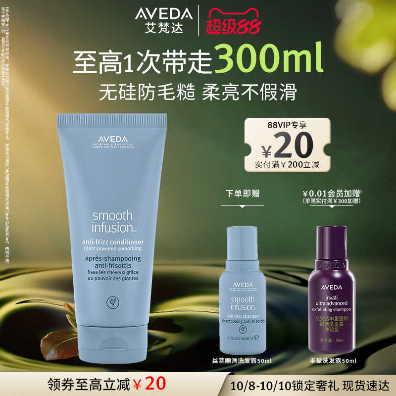 【官方正品】Aveda艾梵达丝慕顺滑润发乳滋养改善毛躁防断发