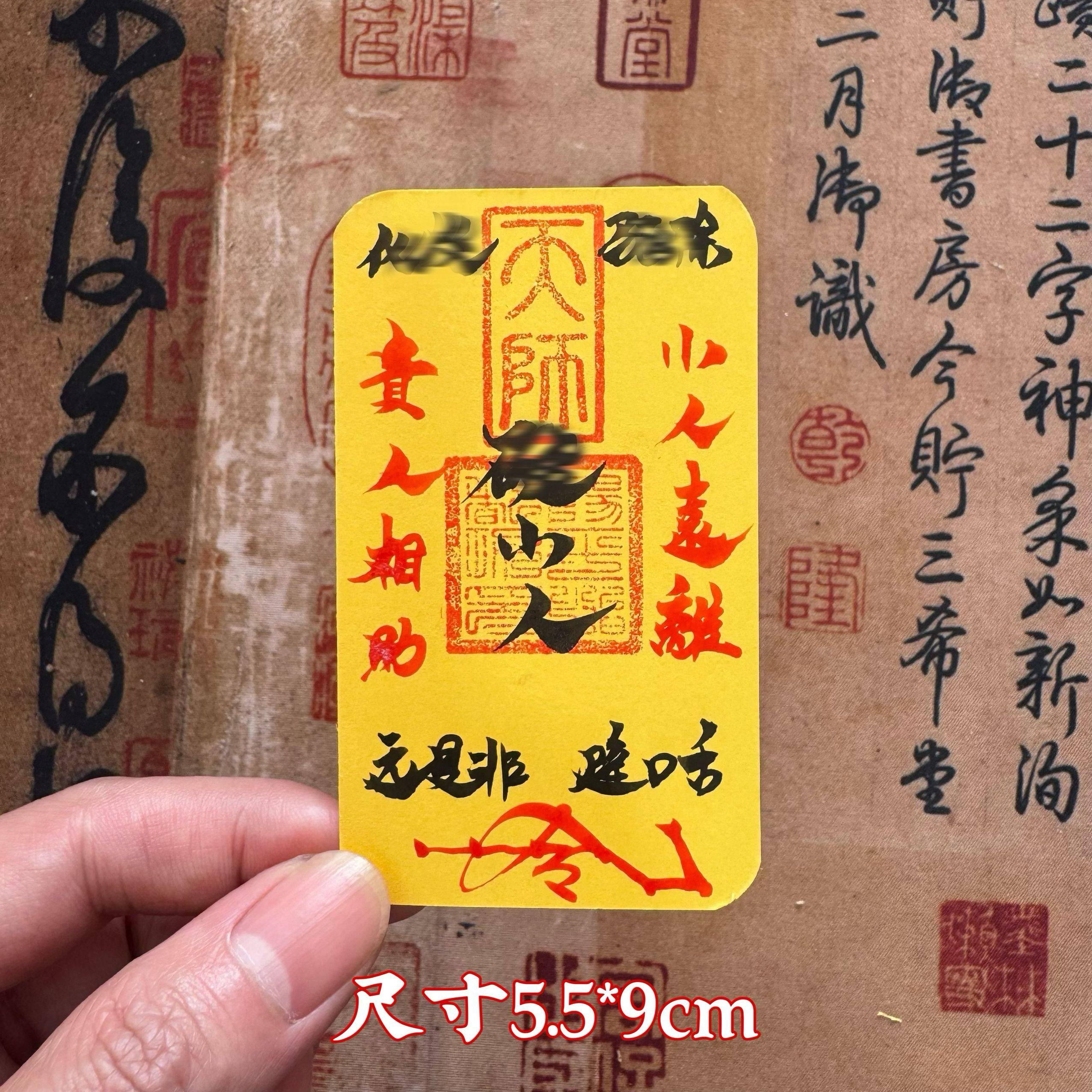 师父手工卡纸小人神器闪退小人物件符平安护身卡幸运福袋诸事顺利
