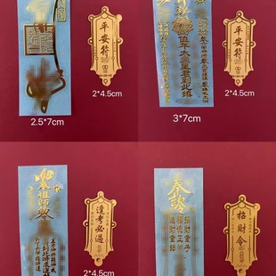 许愿堂2026马年虎太爷化岁锦囊生肖福生无量天尊手机贴金属贴烫金