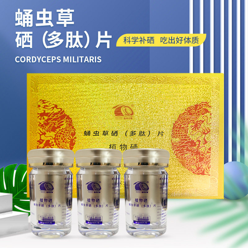湖北施州恩施蛹虫草硒多肽片植物硒片压片0.5g*60片*380微克