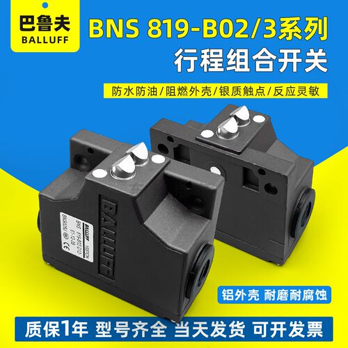 巴鲁夫行程开关限位开关BNS819-B02-D12-61-12-3B R12-61-12-10