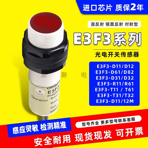 欧坶龙光电开关E3F3-D11D12D31