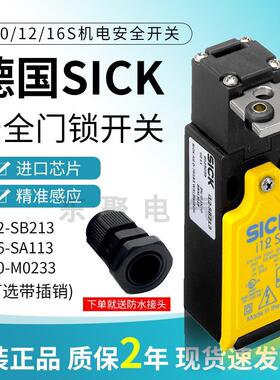 德国SiCK西克机电安全开关i12S原装现货型号I12-SB213 I10S I16S
