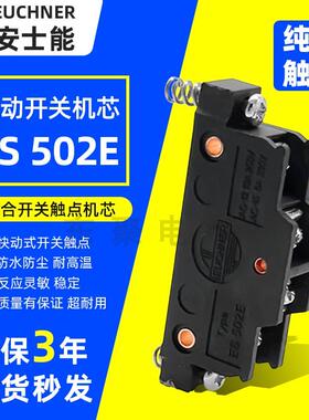 全新安士能ES 502E机芯SN系列纯银触点微动行程限位组合开关
