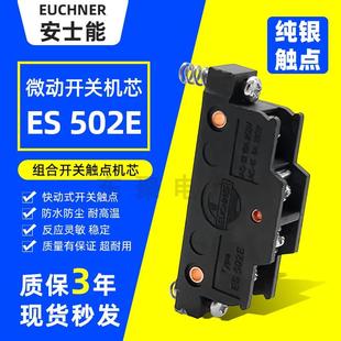 全新安士能ES 502E机芯SN系列纯银触点微动行程限位组合开关