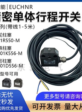 安士能限位开关N01D/1R/1K550-M NB01K/R/D556/572-M进口配端口线