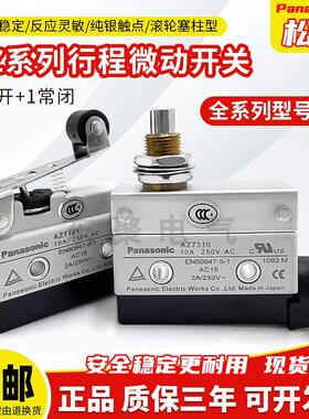 松下款限位微动AZ-7311 AZ-7121 7310 7112 7141 7100 行程开关