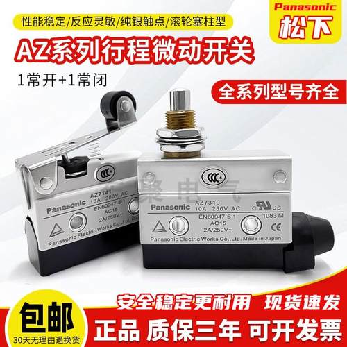 松下原装微动开关AZ7311行程开关
