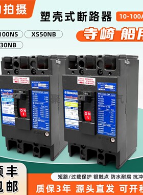 船用塑壳断路器XS50NB XE100NS XS30NB 30A 50A 60A 75A 100A 3P