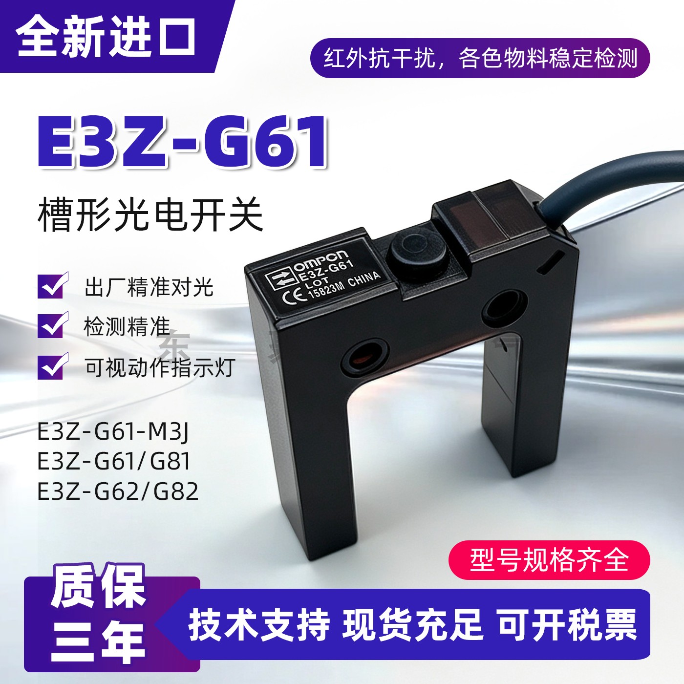 槽型U型光电开关E3Z-G61G81G62