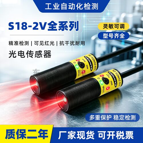 BANNER同款S18系列光电传感器