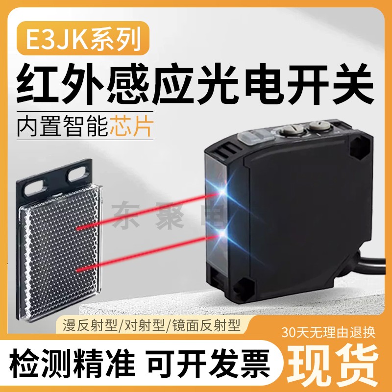 欧姆龙光电开关E3JK-DR11-C