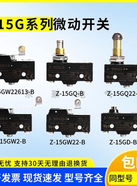 全新原装欧坶龙微动开关Z-15GQ-B行程开关Z-15GW22-B GQ22-B GD-B