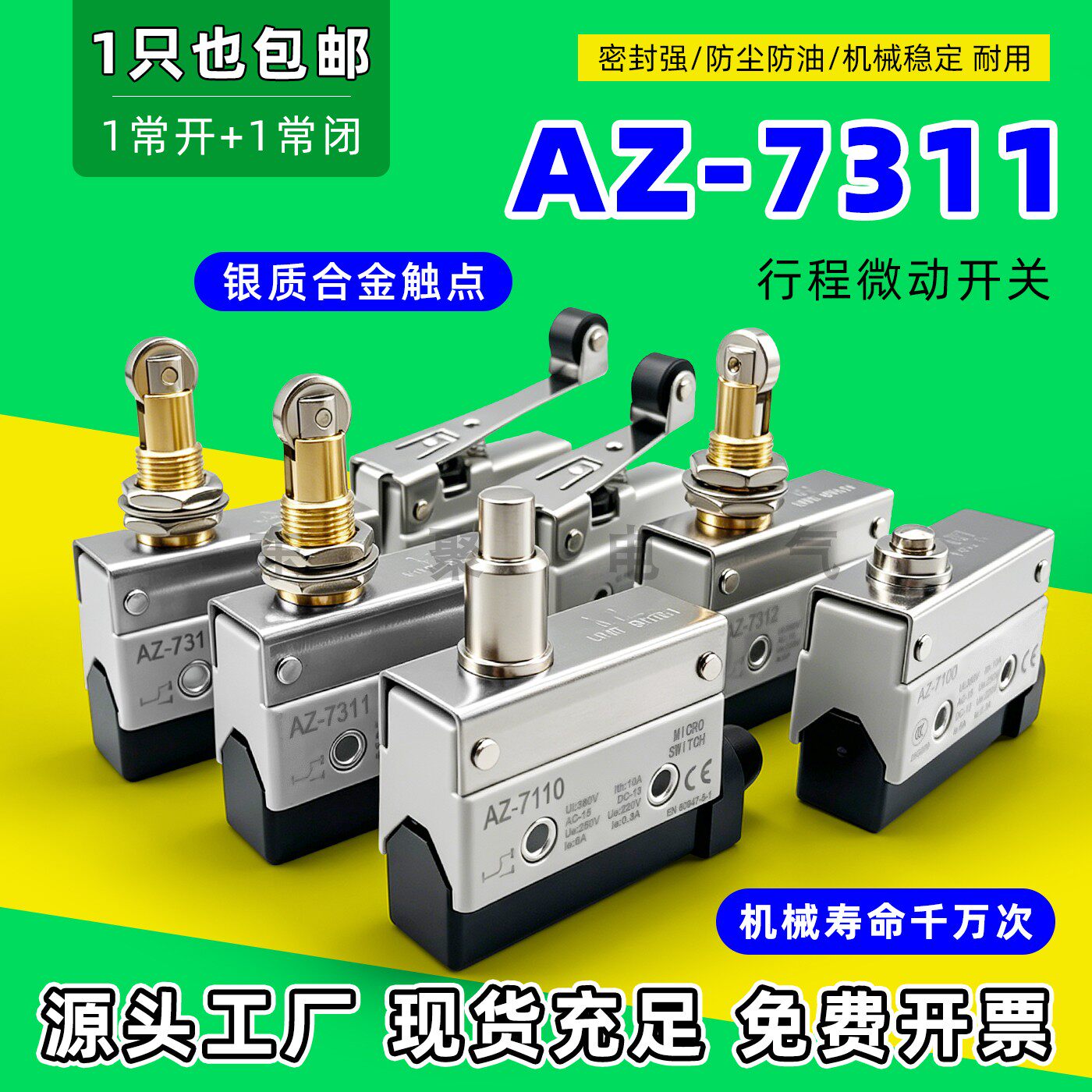 松下原装微动开关AZ7311行程开关