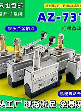 松下原装微动开关AZ7311行程开关