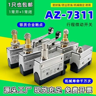松下款限位微动AZ-7311 AZ-7121 7310 7112 7141 7100 行程开关