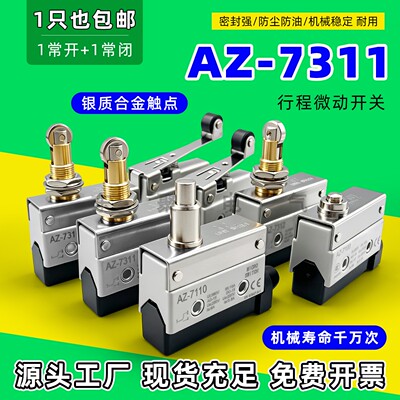 松下原装微动开关AZ7311行程开关