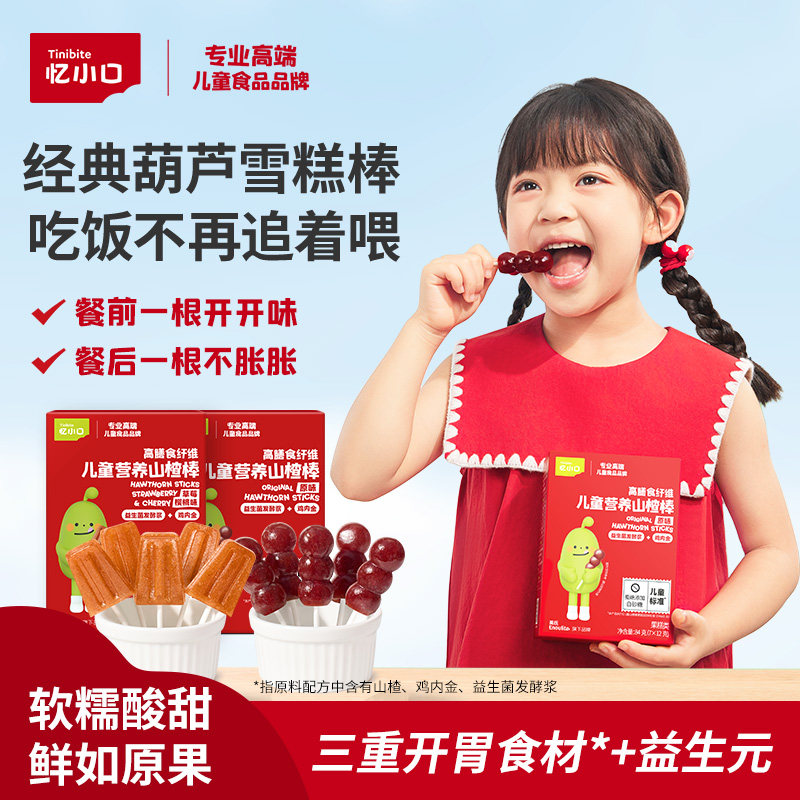 英氏忆小口鲜果山楂棒棒糖儿童健康零食儿童山楂鸡内金健康小零食,婴童食品,果肉条,淘宝优惠券,粉丝福利购,淘宝优惠卷