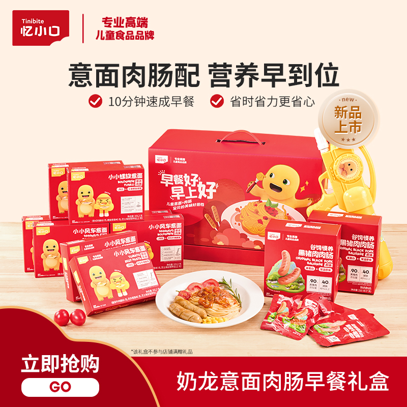 贈奶龍水槍】意面肉腸早餐禮盒