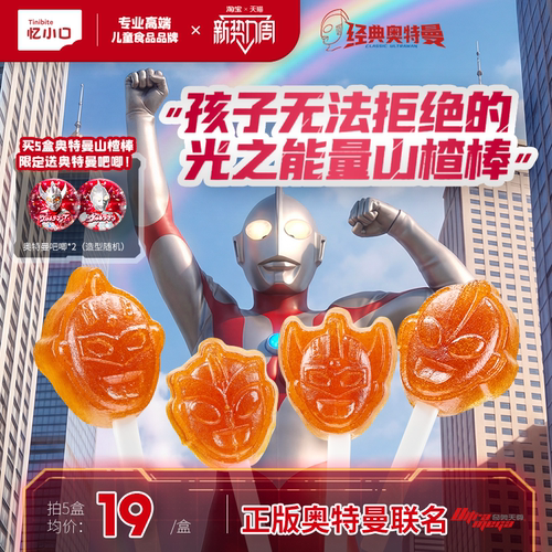 0添加白砂糖】奥特曼联名山楂棒