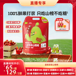 【38先加购 24日晚8付定！】英氏忆小口山楂小葫芦棒棒糖