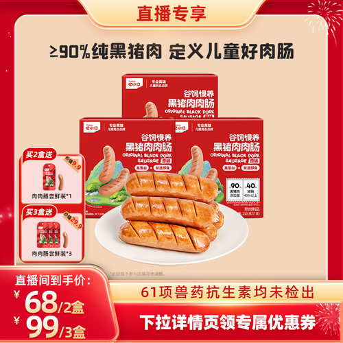 【直播间专享】英氏忆小口肉肠零食黑猪肉90%含量拆袋即食