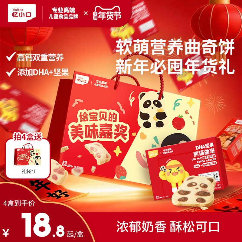 英氏忆小口曲奇饼干儿童零食亿小口健康营养高钙食品单独独立包装,婴童食品,宝宝饼干,淘宝优惠券,粉丝福利购,淘宝优惠卷