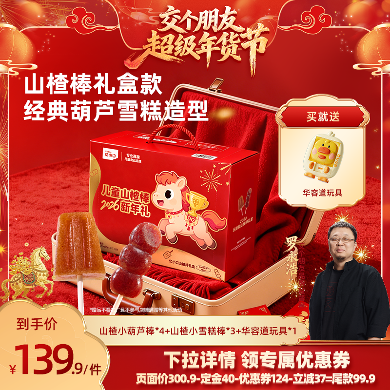 【交个朋友付定金 26日0点付尾款】英氏忆小口葫芦雪糕山楂棒零食,婴童食品,果肉条,淘宝优惠券,粉丝福利购,淘宝优惠卷