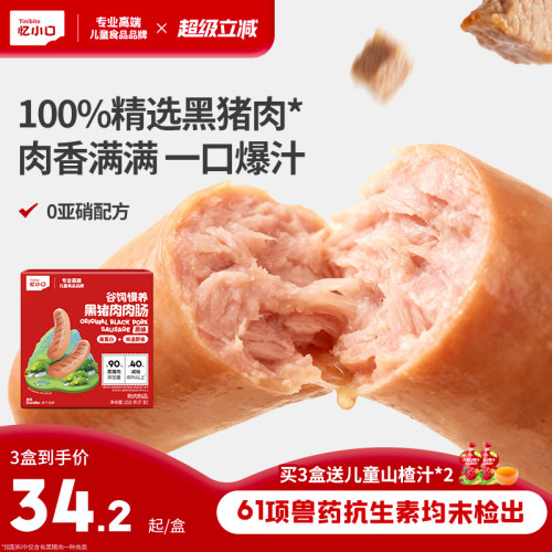 0亚硝酸盐肉香满满】儿童肉肉肠