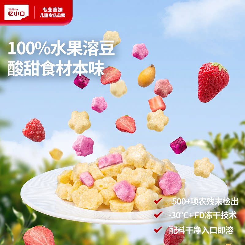 英氏忆小口水果溶豆儿童零食图片