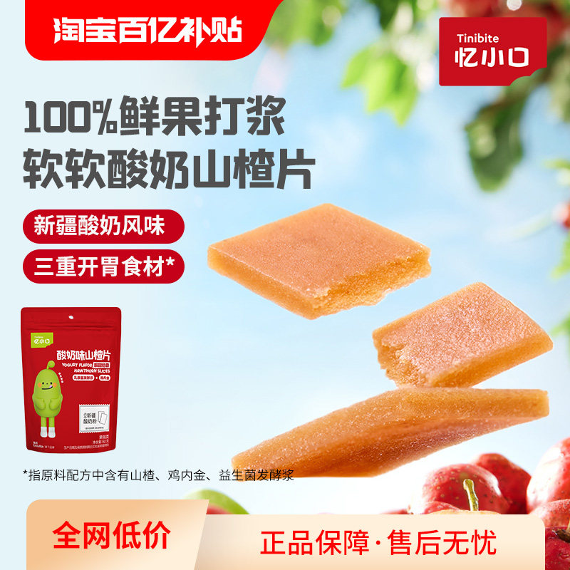 英氏忆小口酸奶山楂片图片
