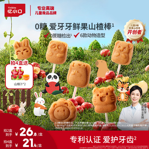 英氏忆小口儿童鲜果山楂棒