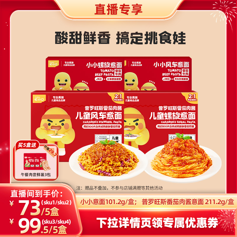 忆小口英氏儿童意面英氏面条