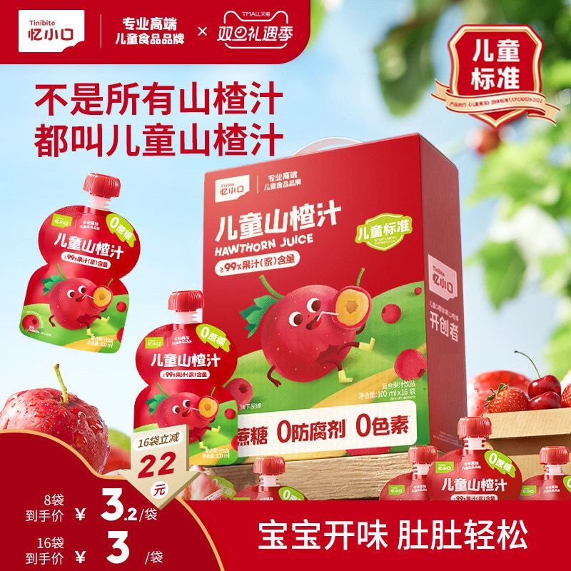 英氏忆小口儿童山楂汁