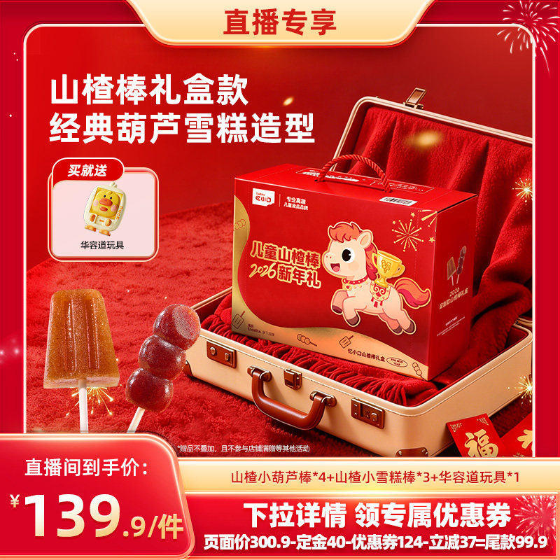 【年货节直播预售专享】英氏忆小口山楂棒无添加白砂糖儿童零食,婴童食品,果肉条,淘宝优惠券,粉丝福利购,淘宝优惠卷