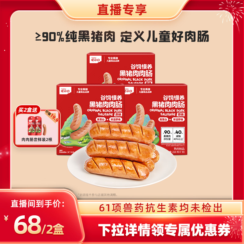 【90%豬肉含量】憶小口即食肉腸