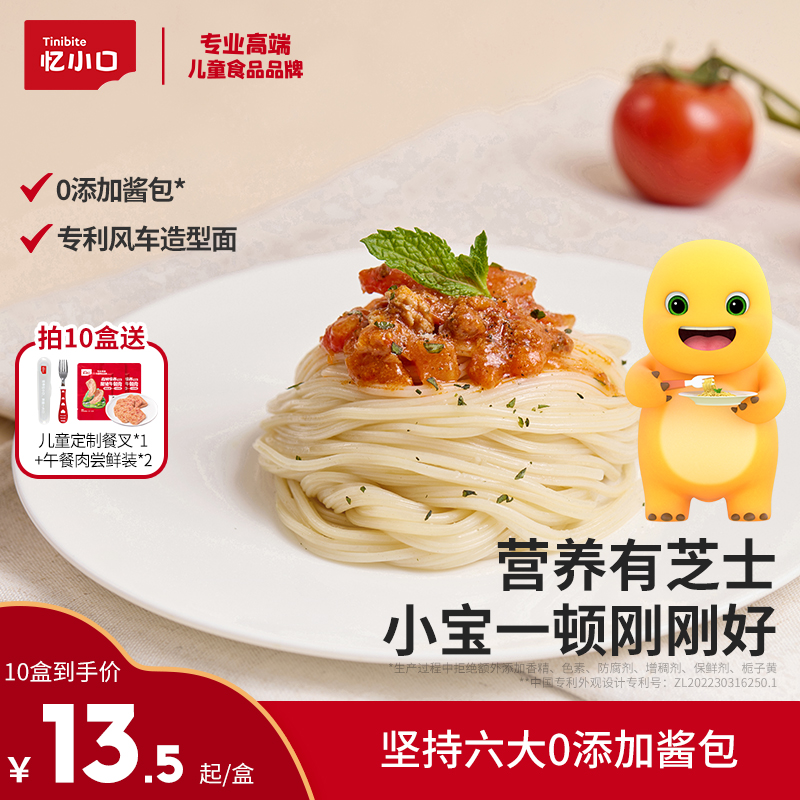 英氏忆小口儿童小小意面意大利英氏面条速食儿童早餐番茄肉酱牛肉
