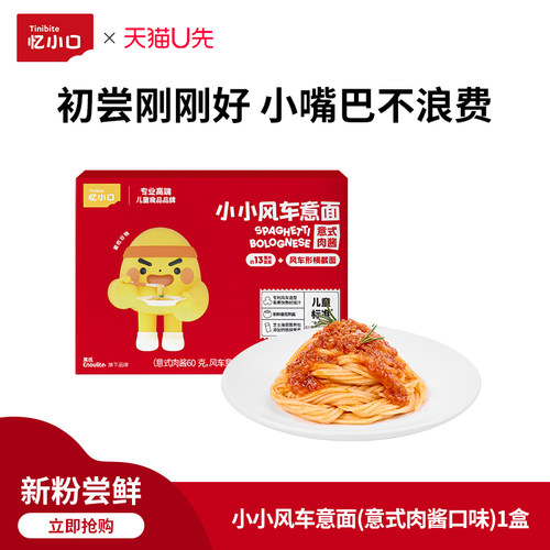 【先尝后买】英氏忆小口儿童小小意面番茄意式肉酱味英氏早餐意粉