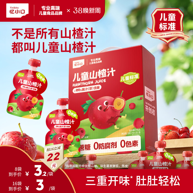 英氏忆小口山楂果汁饮料儿童山楂汁儿童标准健康饮品苹果汁零食