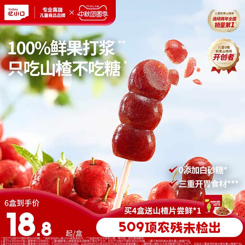 高膳食纤维】儿童葫芦雪糕山楂棒图片