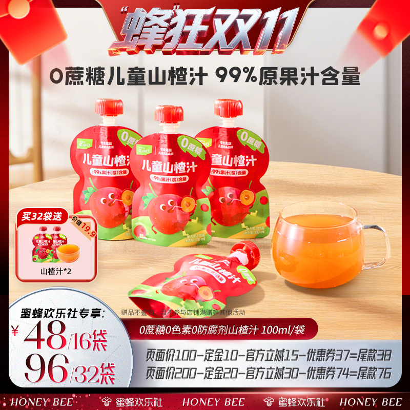 【蜂狂双十一】英氏忆小口儿童山楂汁饮料无蔗糖健康饮品