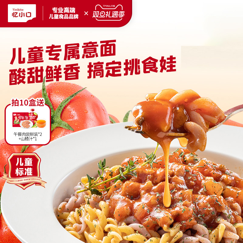 英氏忆小口儿童小小意面亿小口面条速食儿童早餐番茄肉酱牛肉意面
