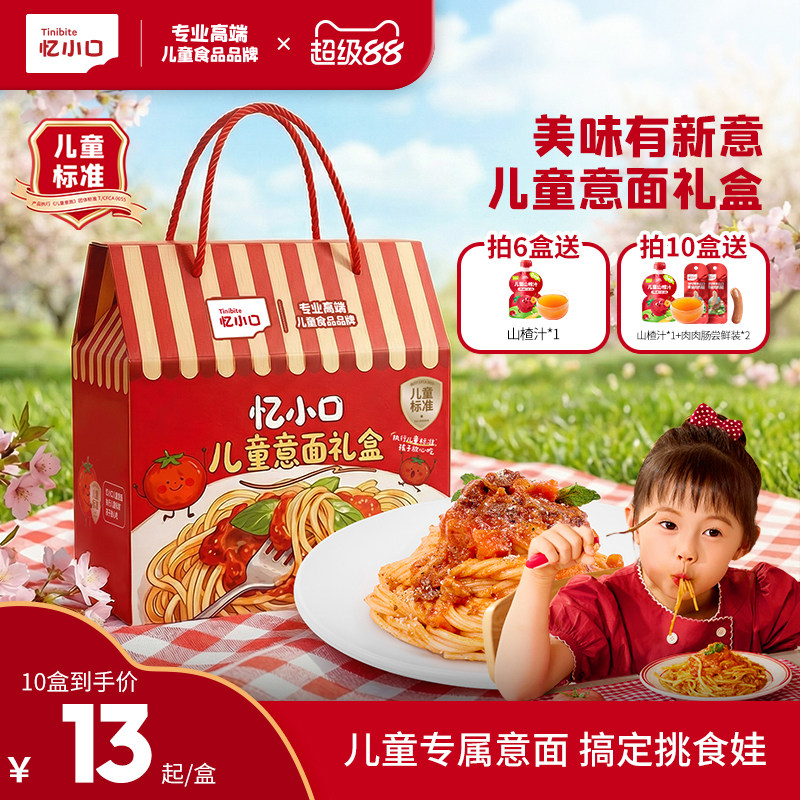 英氏忆小口儿童小小意面亿小口早餐番茄肉酱面条意大利面螺旋意面