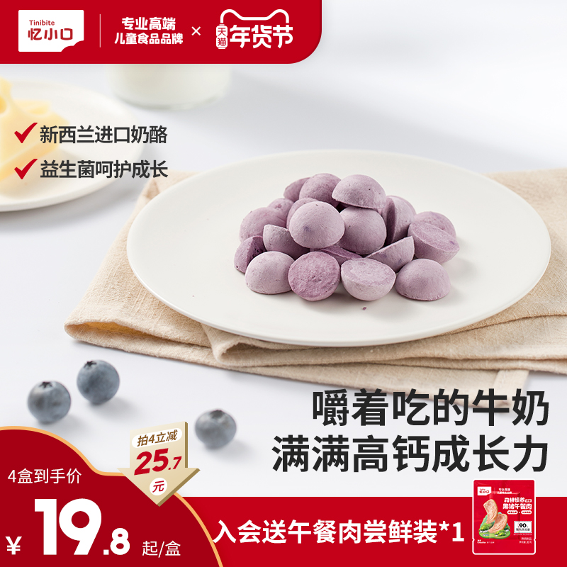 英氏忆小口儿童食品奶酪小球即食零食FD冻干蓝莓丁高钙干酪益生菌