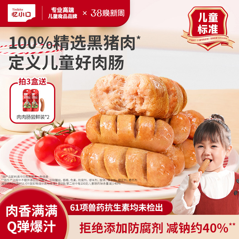 英氏忆小口黑猪肉肉肠儿童火腿肠亿小口香肠一口肠开袋即食零食