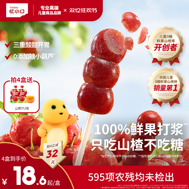 英氏忆小口小葫芦山楂棒