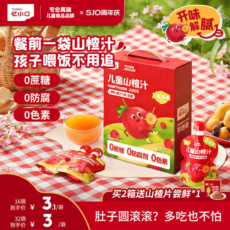 保价618】英氏忆小口山楂果汁饮料儿童山楂汁苹果汁饮品健康零食