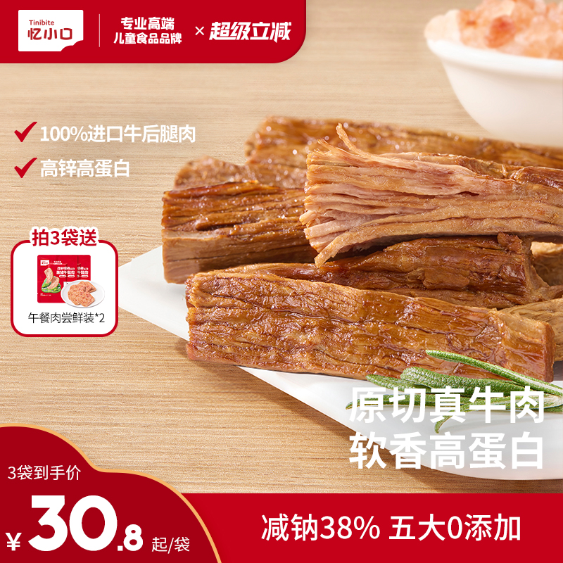 英氏忆小口原切进口即食牛肉棒