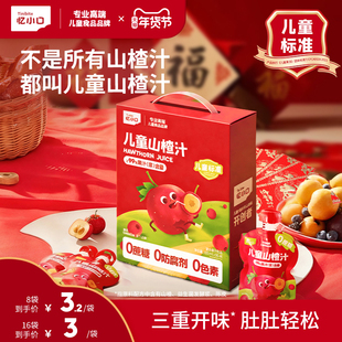 【年货优选】英氏忆小口山楂果汁饮料儿童山楂汁儿童标准健康零食